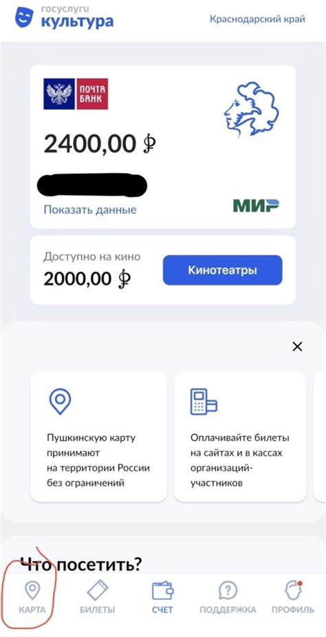 Пушкинская карта - покупка билетов на самые главные места